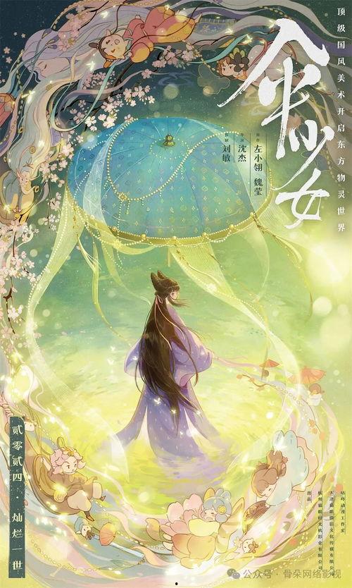 国产动漫伞姑娘在线观看,国产动漫奇幻之旅，在线观看开启梦幻冒险