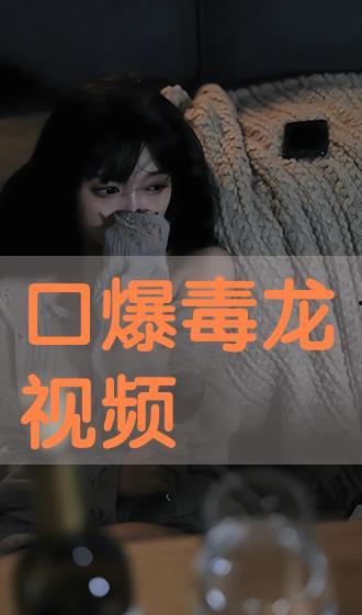 国产口爆现场在线视频,激情四溢的视觉盛宴