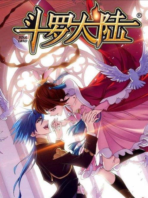 斗罗大陆国产篇在线观看,热血青春，剑指巅峰！