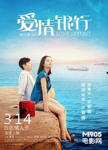 国产爱情银行在线观看,浪漫邂逅，甜蜜储蓄